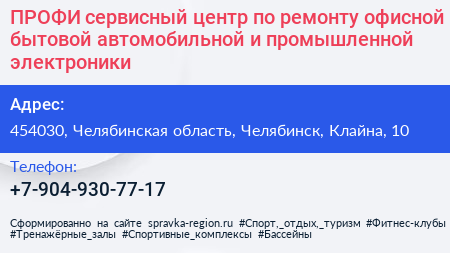ПРОФИ сервисный центр по ремонту офисной бытовой автомобильной и промышленной электроники - визитка