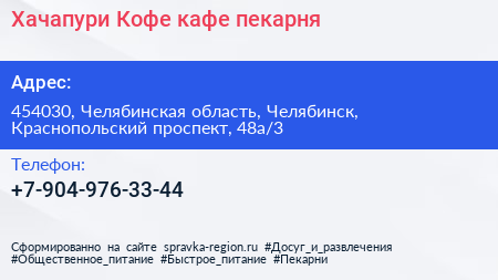 Хачапури Кофе кафе пекарня - визитка