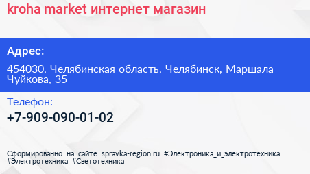kroha market интернет магазин - визитка