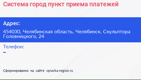 Система город пункт приема платежей - визитка