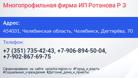 Многопрофильная фирма ИП Ротанова Р З  - визитка