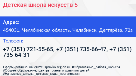 Детская школа искусств 5 - визитка