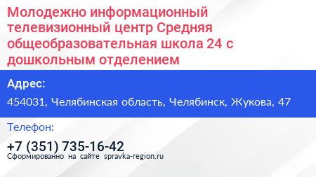 Молодежно информационный телевизионный центр Средняя общеобразовательная школа 24 с дошкольным отделением - визитка