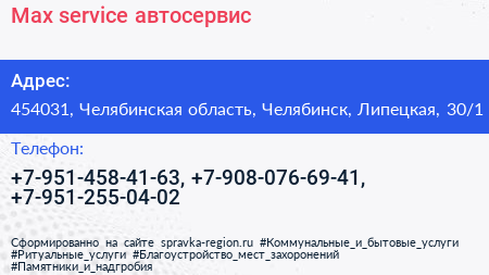 Max service автосервис - визитка