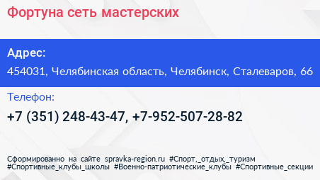 Фортуна сеть мастерских - визитка