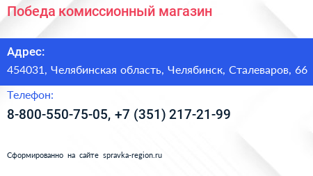 Победа комиссионный магазин - визитка