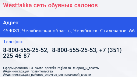 Нажмите, чтобы скачать визитку Westfalika сеть обувных салонов - визитка