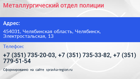 Металлургический отдел полиции - визитка