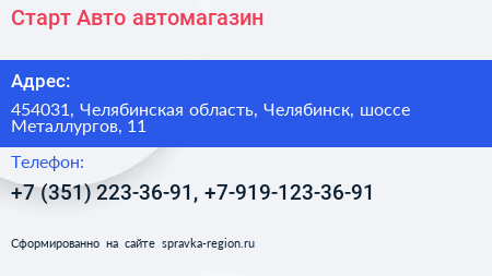 Старт Авто автомагазин - визитка