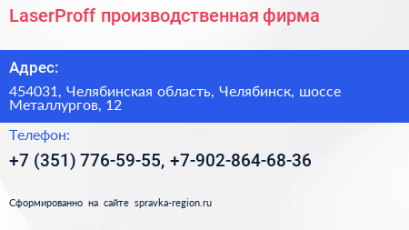 LaserProff производственная фирма - визитка