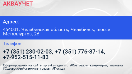 АКВАУЧЕТ - визитка