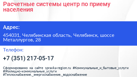 Расчетные системы центр по приему населения - визитка