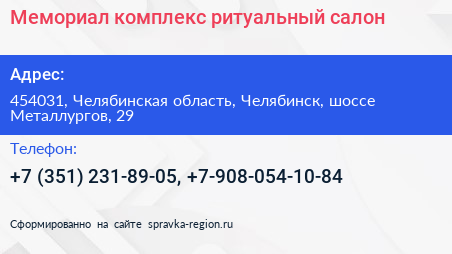 Мемориал комплекс ритуальный салон - визитка