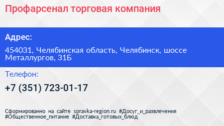 Профарсенал торговая компания - визитка