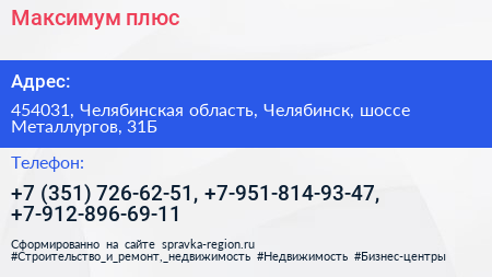 Максимум плюс - визитка