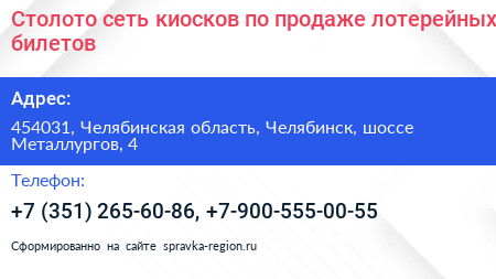 Столото сеть киосков по продаже лотерейных билетов - визитка