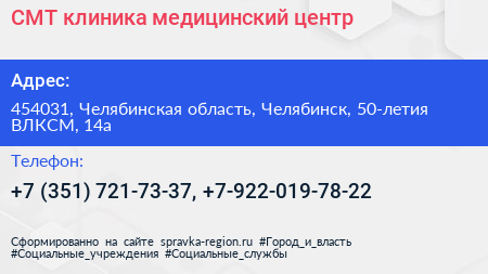 СМТ клиника медицинский центр - визитка