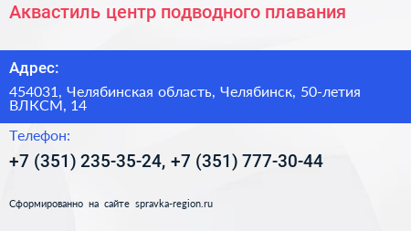 Аквастиль центр подводного плавания - визитка