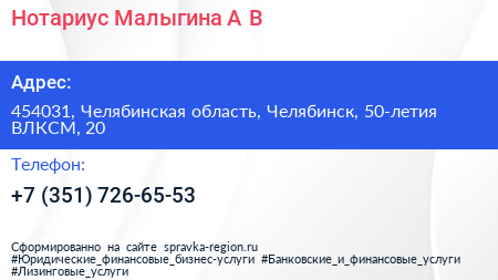Нотариус Малыгина А В  - визитка