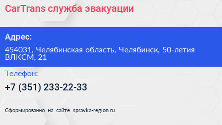CarTrans служба эвакуации - визитка