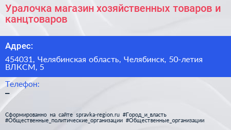 Уралочка магазин хозяйственных товаров и канцтоваров - визитка