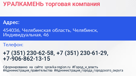УРАЛКАМЕНЬ торговая компания - визитка