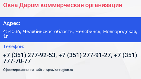 Нажмите, чтобы скачать визитку Окна Даром коммерческая организация - визитка