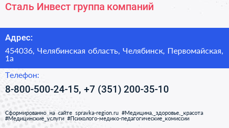 Сталь Инвест группа компаний - визитка
