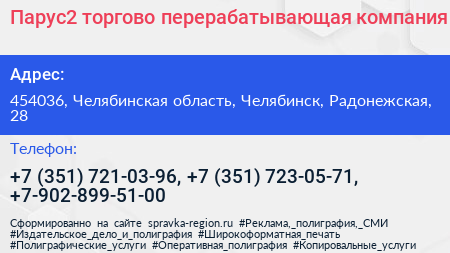 Парус2 торгово перерабатывающая компания - визитка
