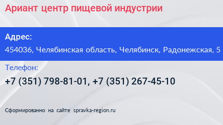 Ариант центр пищевой индустрии - визитка