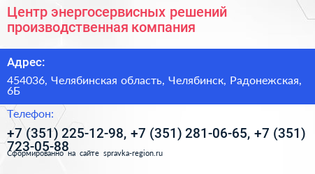 Центр энергосервисных решений производственная компания - визитка