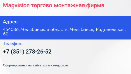 Magvision торгово монтажная фирма - визитка