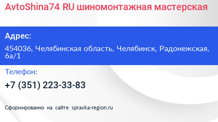Нажмите, чтобы скачать визитку AvtoShina74 RU шиномонтажная мастерская - визитка