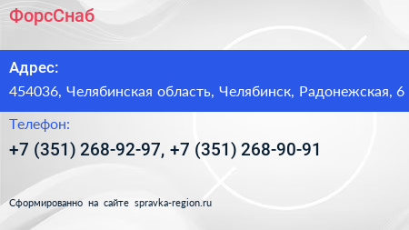 ФорсСнаб - визитка