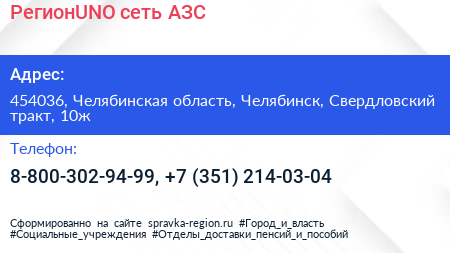 РегионUNO сеть АЗС - визитка
