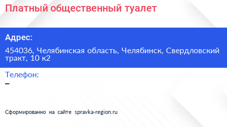 Платный общественный туалет - визитка