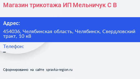 Магазин трикотажа ИП Мельничук С В  - визитка