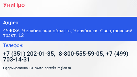 УниПро - визитка