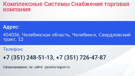 Нажмите, чтобы скачать визитку Комплексные Системы Снабжения торговая компания - визитка