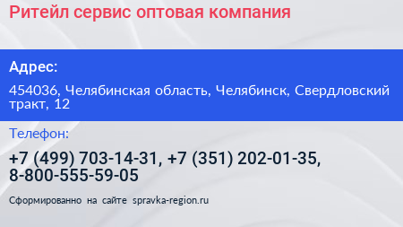 Ритейл сервис оптовая компания - визитка