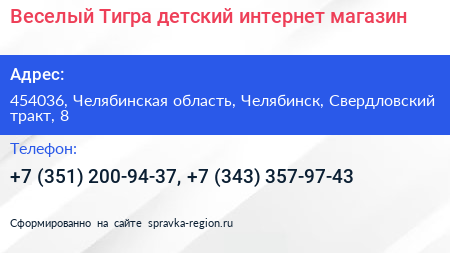 Веселый Тигра детский интернет магазин - визитка