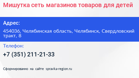 Мишутка сеть магазинов товаров для детей - визитка