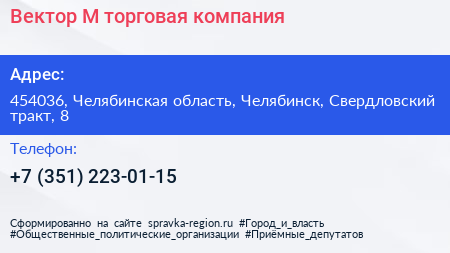 Вектор М торговая компания - визитка