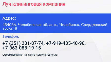 Луч клининговая компания - визитка