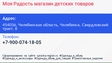 Моя Радость магазин детских товаров - визитка