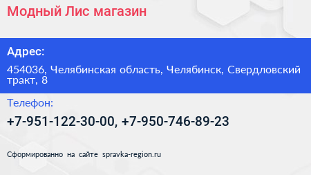 Нажмите, чтобы скачать визитку Модный Лис магазин - визитка
