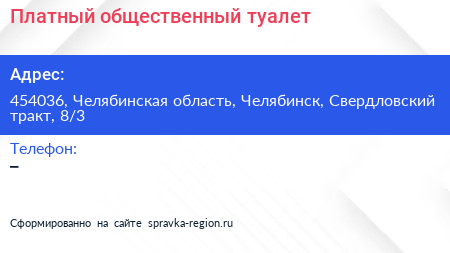 Платный общественный туалет - визитка