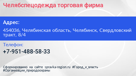 Нажмите, чтобы скачать визитку Челябспецодежда торговая фирма - визитка