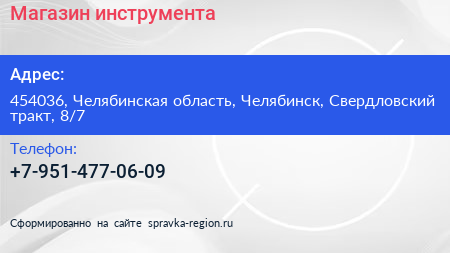 Нажмите, чтобы скачать визитку Магазин инструмента - визитка