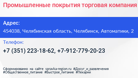 Промышленные покрытия торговая компания - визитка